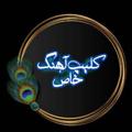 Logo saluran telegram klipphayehkhass — 🎥کلیپ استوری خاص به همراه آهنگ🎧