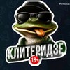 Логотип телеграм канала @kliteridze — КЛИТЕРИДЗЕ