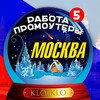 Логотип телеграм канала @kloklo_promomsk — ️KLO-KLO. 📣Промоутеры Москва