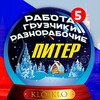 Логотип телеграм канала @kloklo_rabotaspb — KLO-KLO. 👷🏻‍♂️Разнорабочие Питер