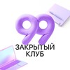 Логотип телеграм канала @klub99ballov — Закрытый клуб 99