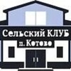 Логотип телеграм канала @klub_kotovo — СК п.Котово