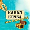 Логотип телеграм канала @klub_ocean — ⛵️Океан Возможностей с Банарцевой Екатериной⛵️