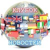 Логотип телеграм канала @klubok_news_2023 — 🧶 Новостей