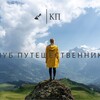 Логотип телеграм канала @klubputeschestvennikov — Клуб Путешественников