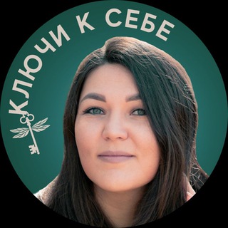 Логотип телеграм канала @kluhi_k_sebe — 🗝КЛЮЧИ К СЕБЕ🗝