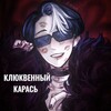 Логотип телеграм канала @klukvaskarasem — мегарест||клюквенный карась(!)