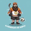 Логотип телеграм канала @klushkoyvmyach — Клюшкой по мячу | Футбол и хоккей — новости спорта