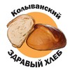 Логотип телеграм канала @klv_bread — КАНАЛ Колыванский ЗДРАВЫЙ ХЛЕБ