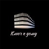 Логотип телеграм канала @klychkdomy — Ключ к дому