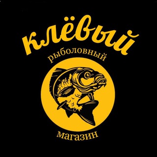 Логотип телеграм канала @klyoviy_magazinchik — Рыбалка и активный отдых.Удилища, катушки, приманки, живые и искуственые насадки, палатки, инвентарь для туризма.