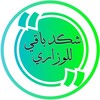 شعار قناة تلجرام kmbaki — شكد باقي للوزاري؟