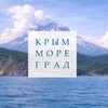 Telegram channel Крым Море Град - для агентов logo