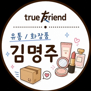 Logo saluran telegram kmj_retailcosmetics — [한투증권 김명주] 유통/화장품/생활소비재