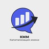 Логотип телеграм канала @kmmmedia — КММ | Капитализация имени