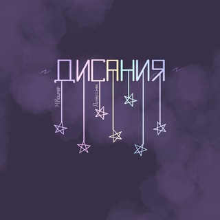 Логотип телеграм канала @kmnos8 — ~Дисания~