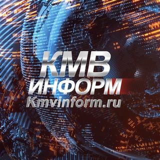 Логотип телеграм канала @kmvinform — kmvinform