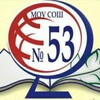 Логотип телеграм канала @kna_s53 — МОУ СОШ 53 г. Комсомольск-на-Амуре, Хабаровский край