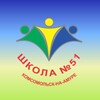 Логотип телеграм канала @kna_sch51 — МОУ СОШ 51