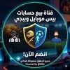 Telegram channel شراء حساب بيس مبايل ببجي مبايل | efootball logo