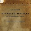 Логотип телеграм канала @knewsizeee — Русская правда