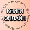 Логотип телеграм канала @knicionlain — КНИГИ - ОНЛАЙН