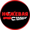 Логотип телеграм канала @knifecapital — Ножи ручной работы | Ножевая Столица
