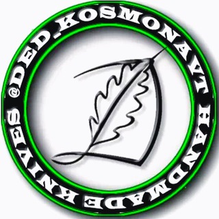 Логотип телеграм канала @knifededkosmonavt — Ножевая мастерская DedKosmonavt