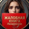 Логотип телеграм канала @knigajalob_laza — КНИГА ЖАЛОБ Лазаревское