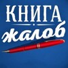Логотип телеграм канала @knigazhalobtula — КНИГА ЖАЛОБ