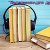 Логотип телеграм канала @knigi_15 — "Аудиокниги для души"