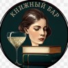 Логотип телеграм канала @knigi_bar — КНИЖНЫЙ БАР