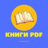 Логотип телеграм канала @knigi_pdf_cd — Книги PDF DCD