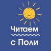 Логотип телеграм канала @knigi_polly — Читаем с Поли 📖
