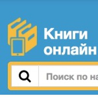 Логотип телеграм канала @knigionline — Читать книги. Online-knigi.com.ua