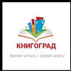 Логотип телеграм канала @knigogradsk — КНИГОГРАД / book city
