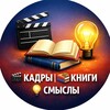 Логотип телеграм канала @knigolub82 — 🎬 КАДРЫ | 📚 КНИГИ | 💡 СМЫСЛЫ