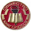 Логотип телеграм канала @knigolubbiblioteka — Библиотека книголюбов