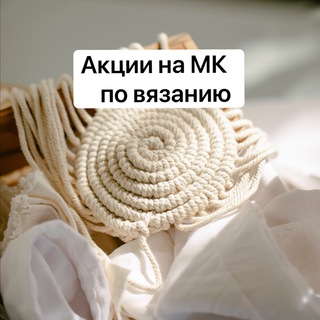 Логотип телеграм канала @knit_mk — Акции на МК по вязанию