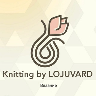 Telegram kanalining logotibi knitting_by_lojuvard — 🧶 TO'QISH ВЯЗАНИЯ 🧶 KNITTING BY LOJUVARD