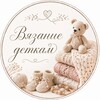 Логотип телеграм канала @knittingbabys — Вязание деткам