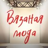 Логотип телеграм канала @knittingfashion — Шерстькутюр. Вязаная подиумная мода