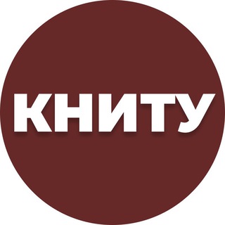 Логотип телеграм канала @knitu_official — КНИТУ