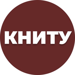 Логотип телеграм канала @knitu_official — КНИТУ ✔