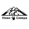 Логотип телеграм канала @knives_sibir — Ножи Севера