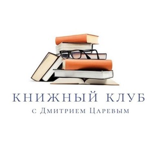 Логотип телеграм канала @knizhnyi_klub_dzen — Книжный клуб