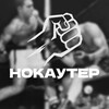 Логотип телеграм канала @knockoutrus — НОКАУТЁР👊