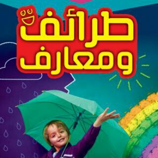 Логотип телеграм канала @knooz2 — 😂 طرائف و معارف 📚