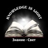 Логотип телеграм канала @knowledgeisligh — KNOWLEDGE IS LIGHT 💡