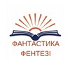 Логотип телеграм -каналу knugarnya4 — Фантастика Фентезі